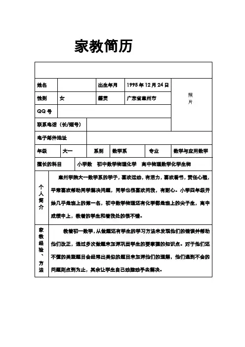 家教简历