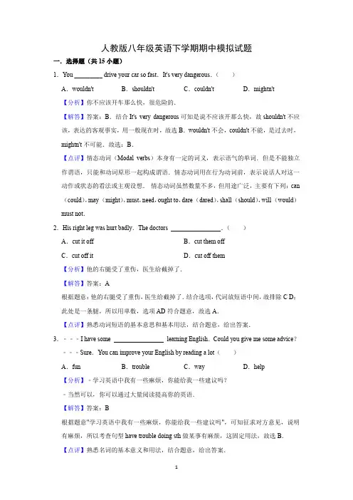 人教版八年级英语下学期期中模拟试题及参考答案