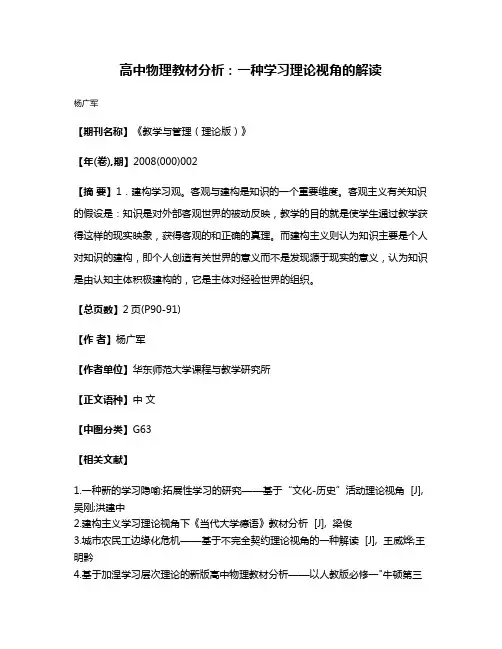 高中物理教材分析:一种学习理论视角的解读