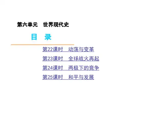 世界现代史复习ppt课件