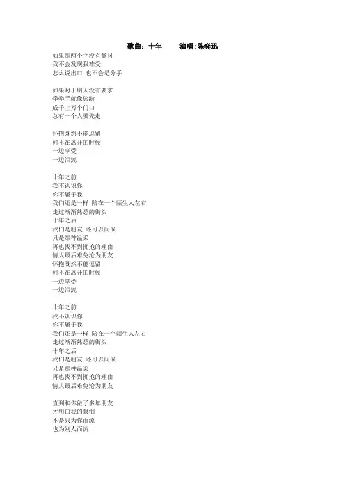 陈奕迅-十年歌词