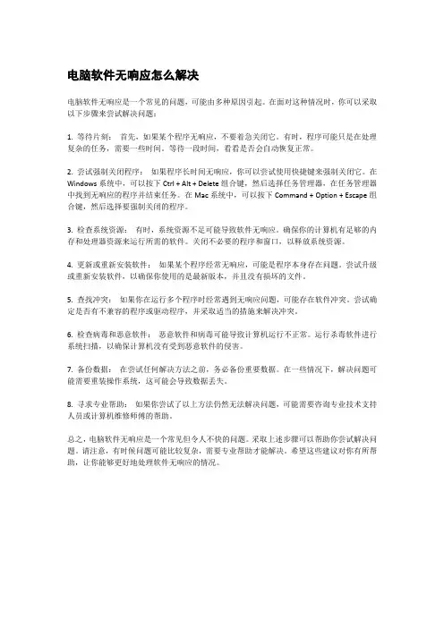 电脑软件无响应怎么解决