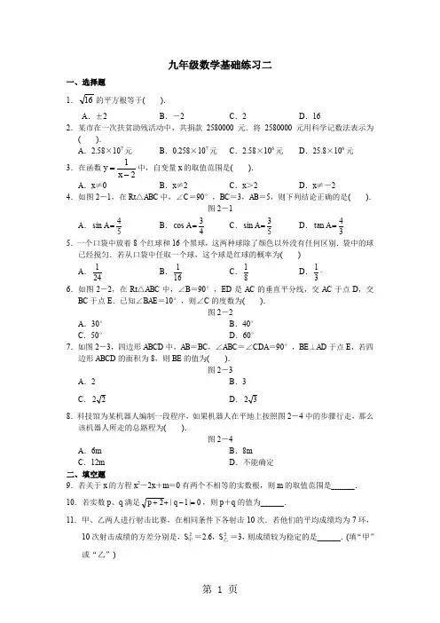 九级数学基础练习二5页word文档