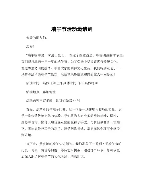 端午节活动邀请函