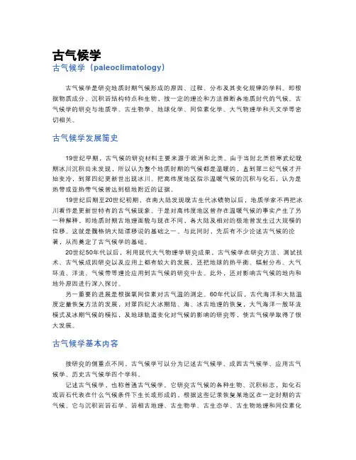 古气候学
