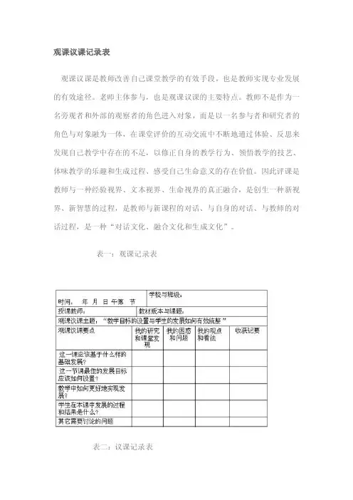 观课议课记录表
