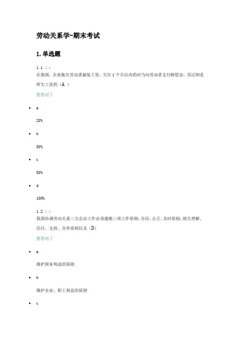 劳动关系学期末考试答案 Microsoft Office Word 文档