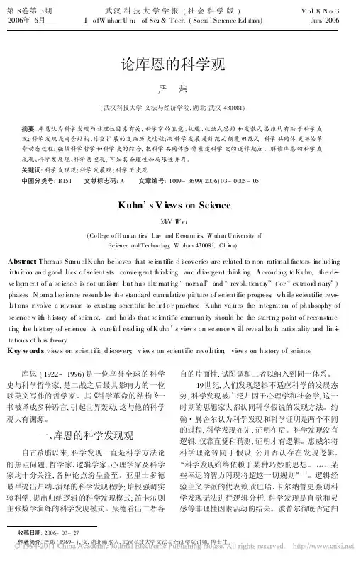论库恩的科学观