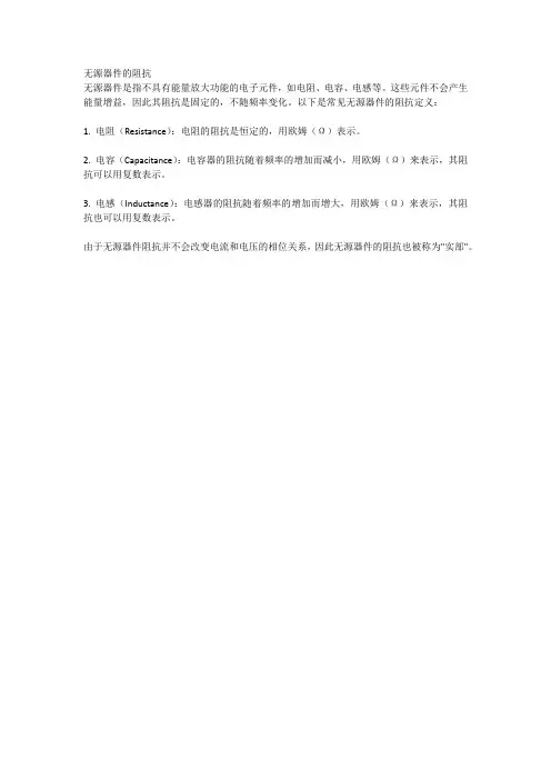 无源器件的阻抗