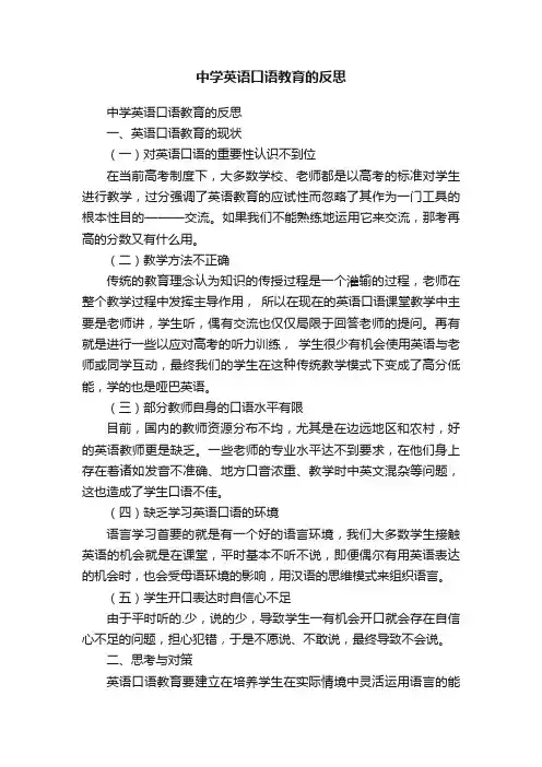 中学英语口语教育的反思