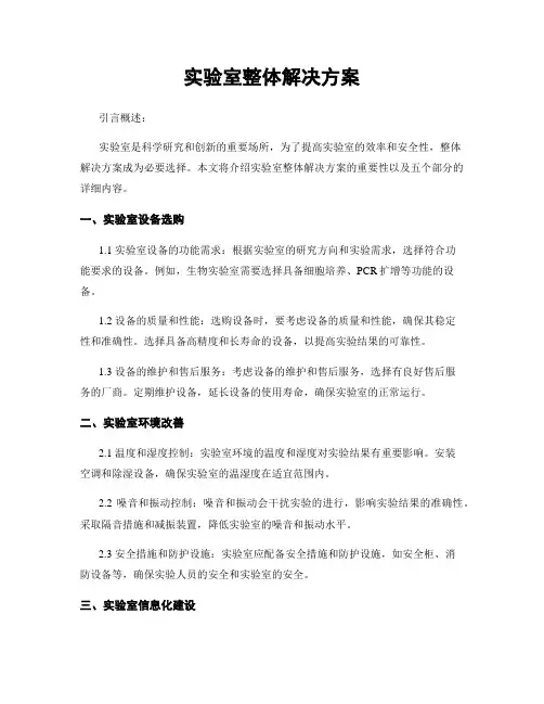 实验室整体解决方案