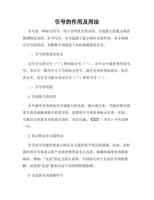 引号的作用及用法