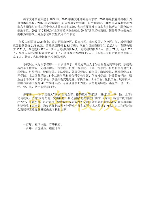 关于山东交通学院的资料