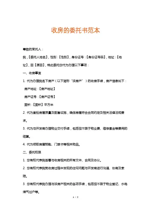 收房的委托书范本