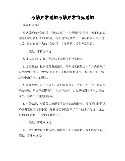 考勤异常通知考勤异常情况通知