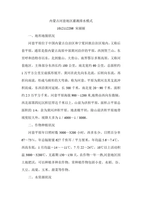 内蒙古河套地区灌溉排水模式