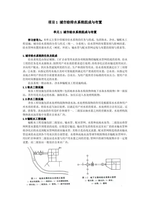项目1 城市给排水系统组成与布置