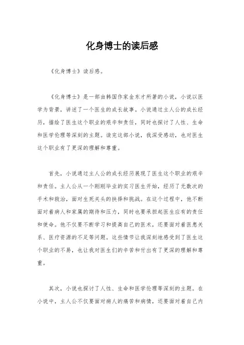 化身博士的读后感