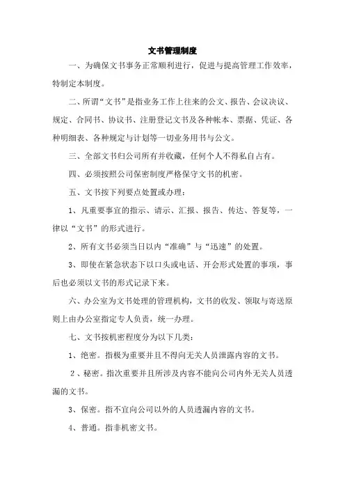 文书管理制度