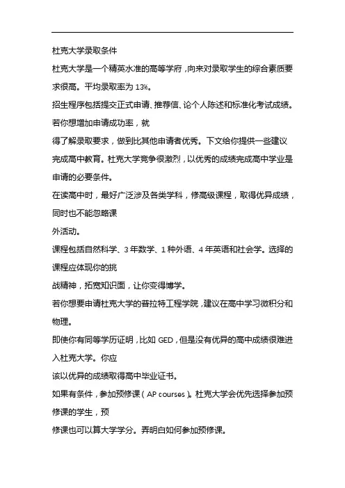 杜克大学录取条件
