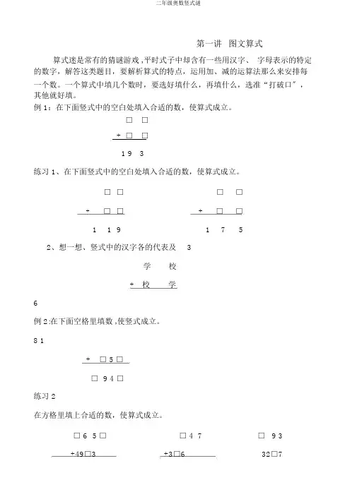 二年级奥数竖式谜