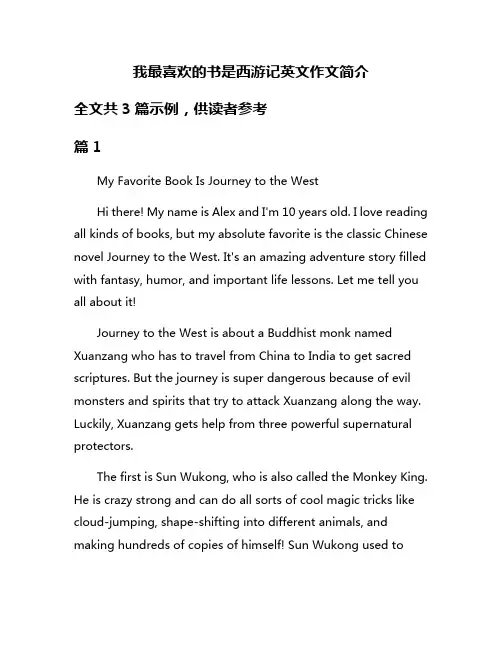 我最喜欢的书是西游记英文作文简介