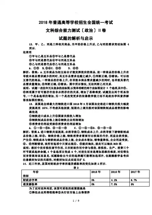 2018全国卷政治2卷答案及其解析
