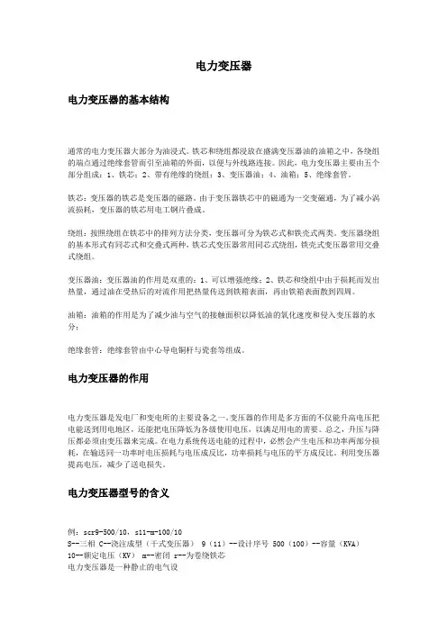 电力变压器 