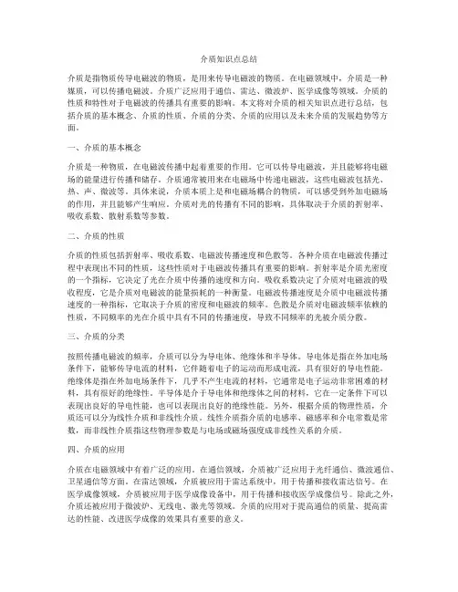 介质知识点总结