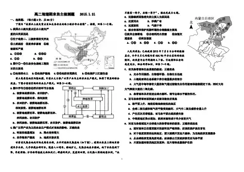 高二地理期末自主检测题
