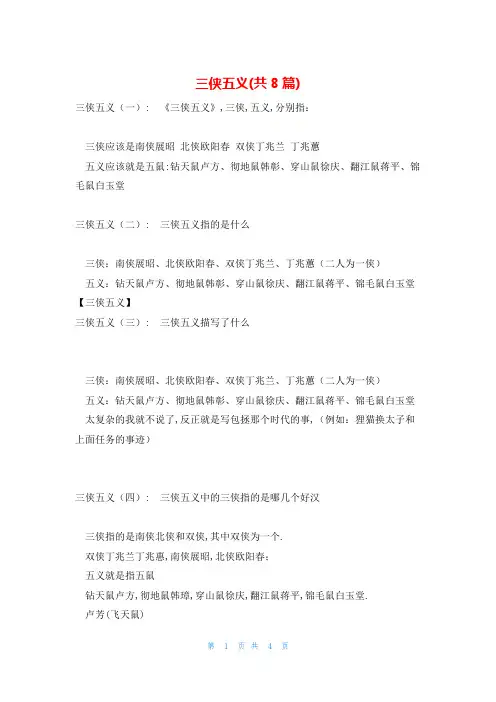 三侠五义(共8篇)