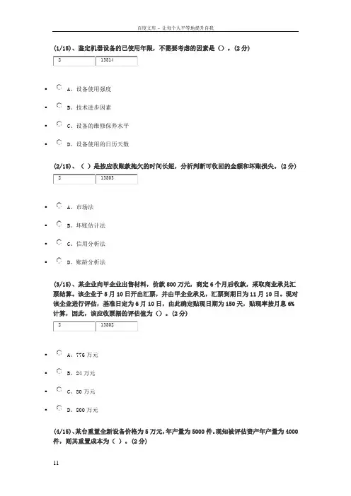 电大资产评估网上形考作业