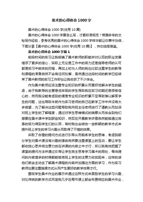 美术的心得体会1000字