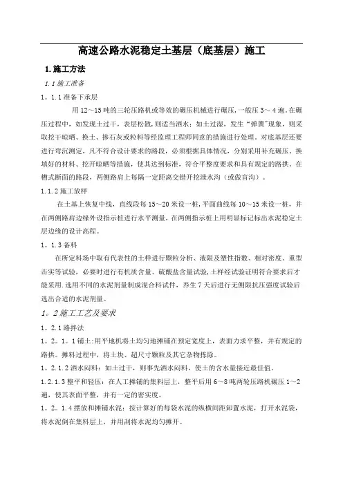 水泥稳定土施工工艺