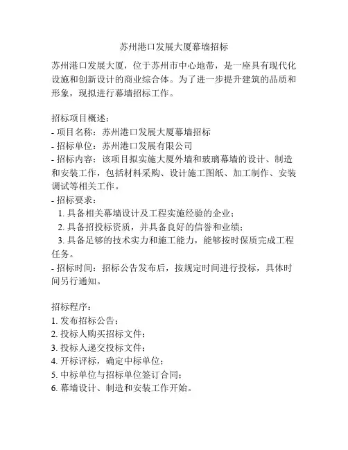 苏州港口发展大厦幕墙招标