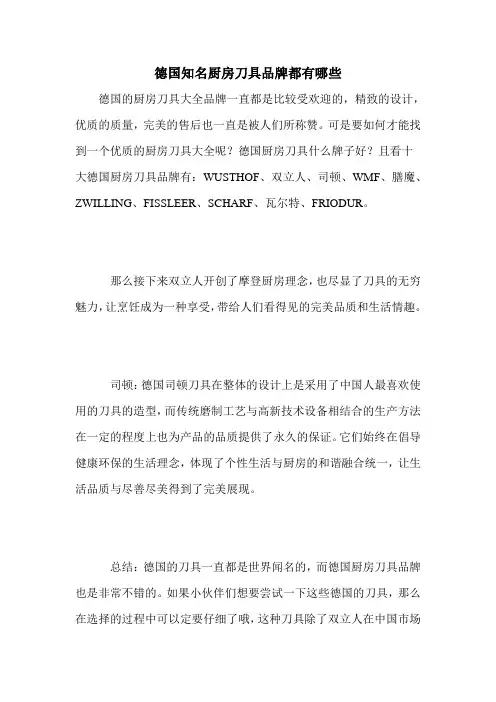 德国知名厨房刀具品牌都有哪些