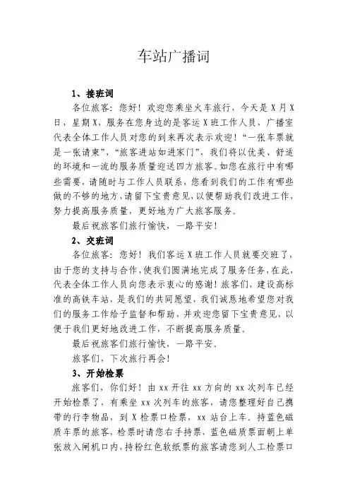 车站广播词——精选推荐