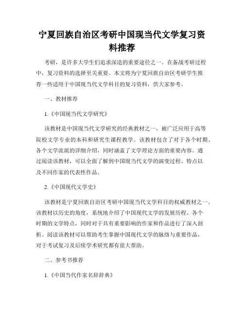 宁夏回族自治区考研中国现当代文学复习资料推荐