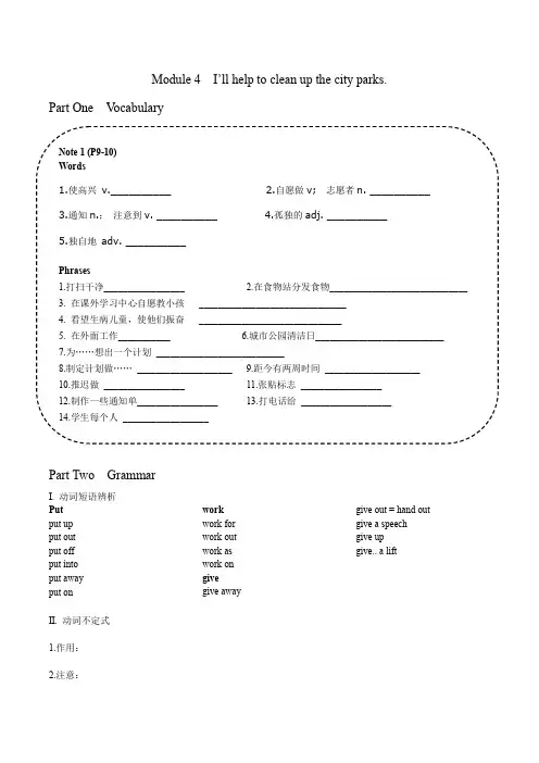 人教版初二英语寒假预习讲义M4