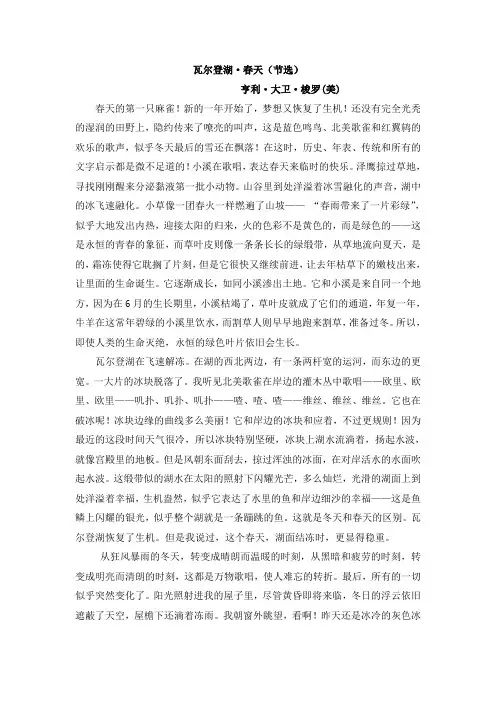 美文欣赏范稿——瓦尔登湖.春天(节选)