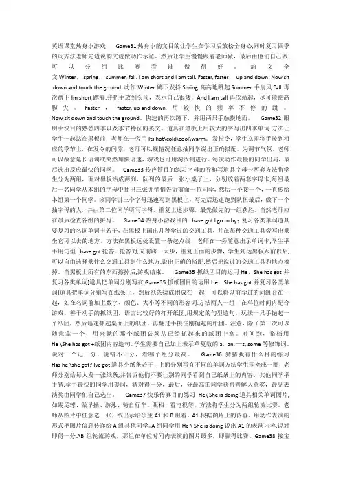 英语课堂热身小游戏
