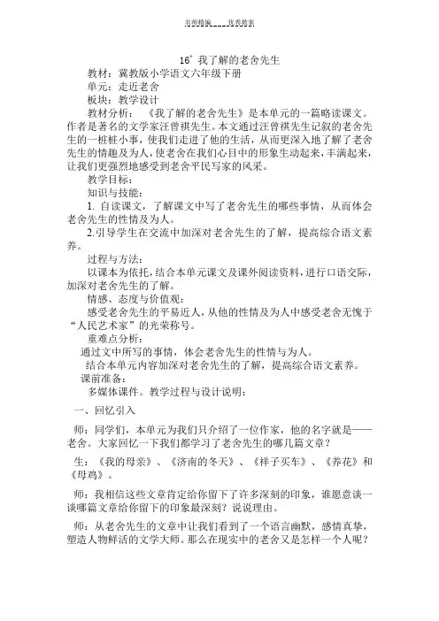 我了解的老舍先生教案