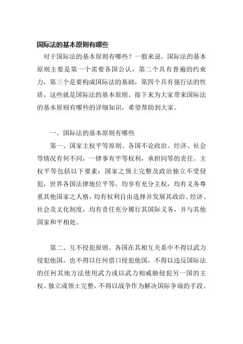 国际法的基本原则有哪些