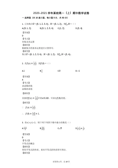 2020-2021学年某校高一(上)期中数学试卷