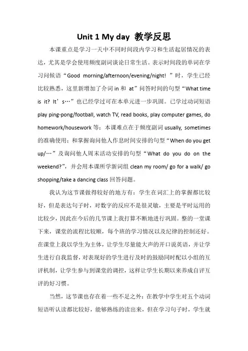 英语三年级下册Unit 1单元教学反思