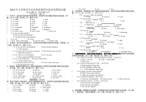 (2019秋)义务教育学业质量监测四年级英语模拟试题-精选.doc