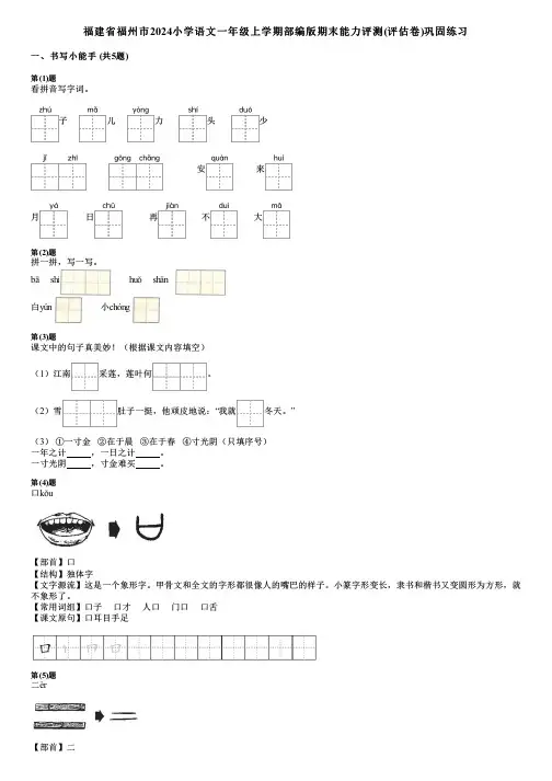 福建省福州市2024小学语文一年级上学期部编版期末能力评测(评估卷)巩固练习