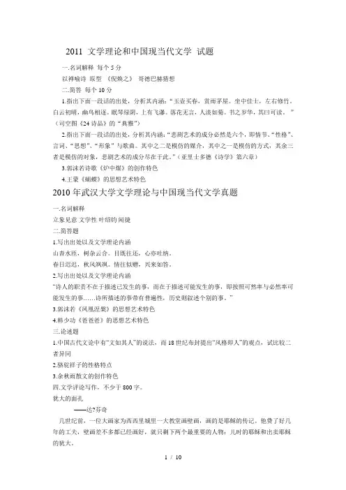 武大文学理论与中国现当代文学真题