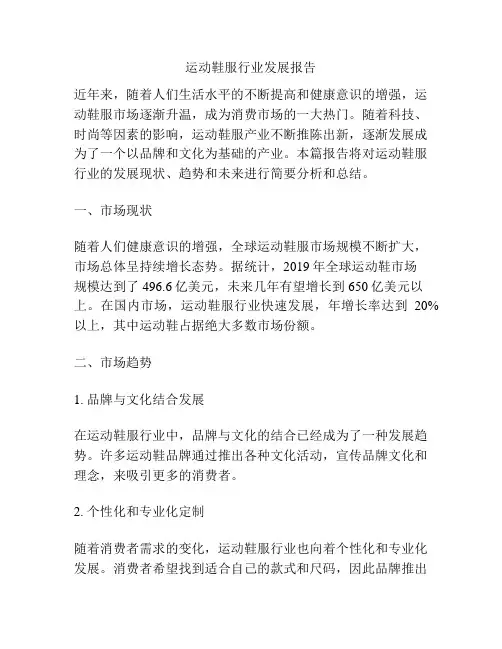 运动鞋服行业发展报告