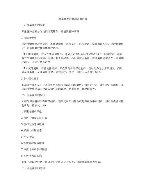 卵巢囊肿的健康宣教内容